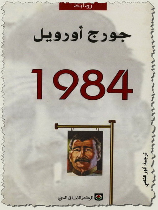 غلاف 1984